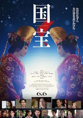国宝}