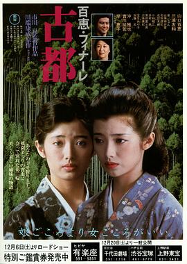 古都}