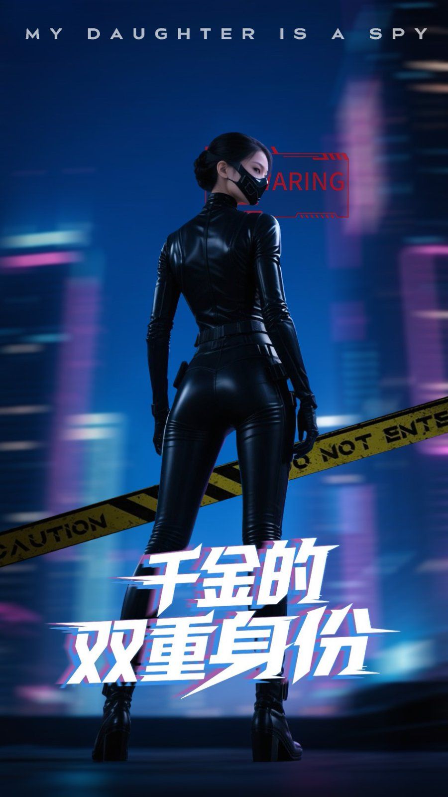 千金的双重身份}