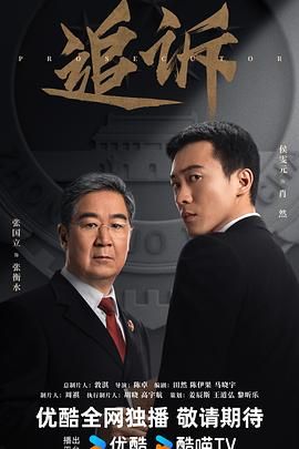 追诉（预告片）}