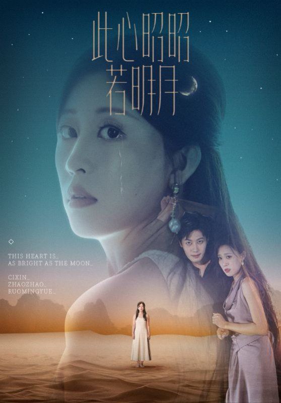 此心昭昭若明月}
