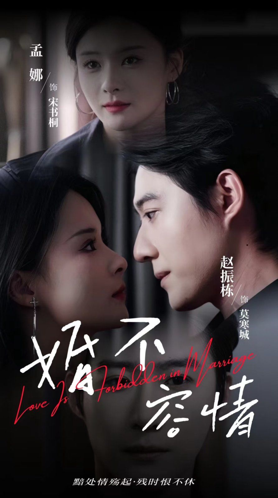 婚不容情}