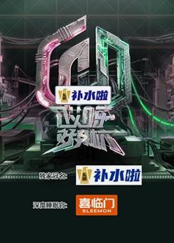 哎呀好身材 第五季}