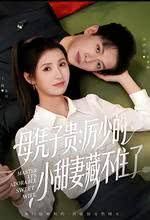 母凭子贵：厉少的小甜妻藏不住了}
