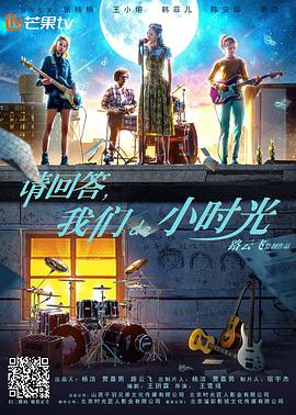请回答，我们de小时光}