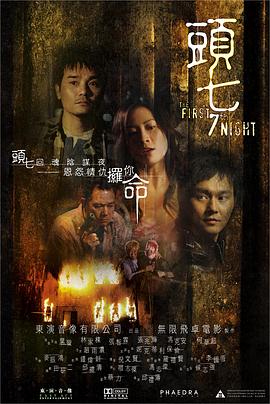 头七2009}
