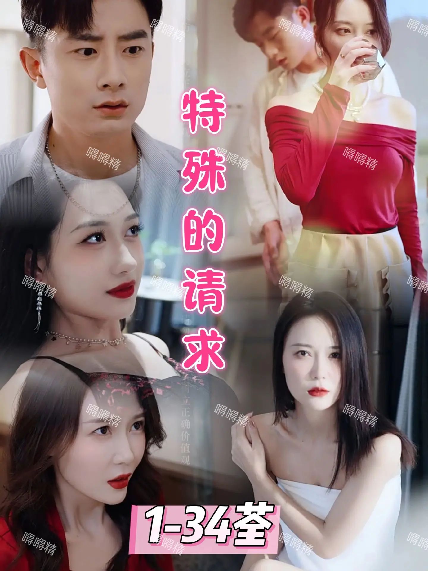 特殊的请求}