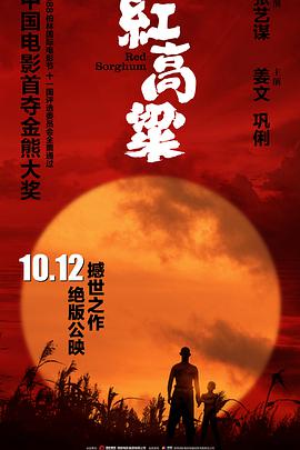 红高粱}