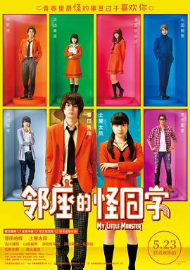 邻座的怪同学（原声版）}