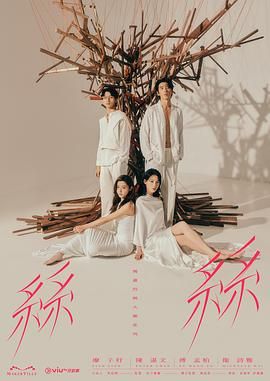 玛嘉烈与大卫 丝丝}