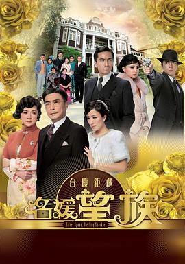 名媛望族}