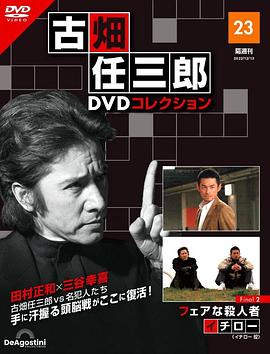 古畑任三郎 公平的杀人者}