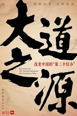 大道之源}