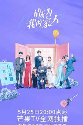 请成为我的家人}