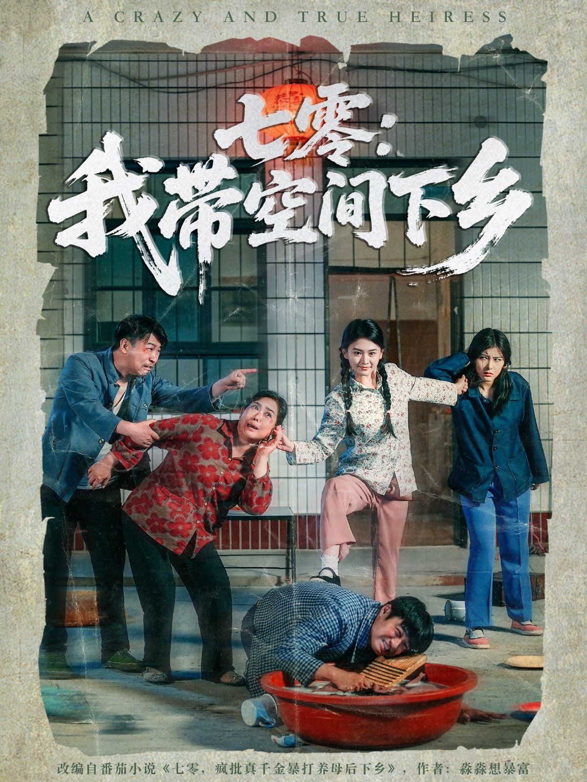 七零我带空间下乡}