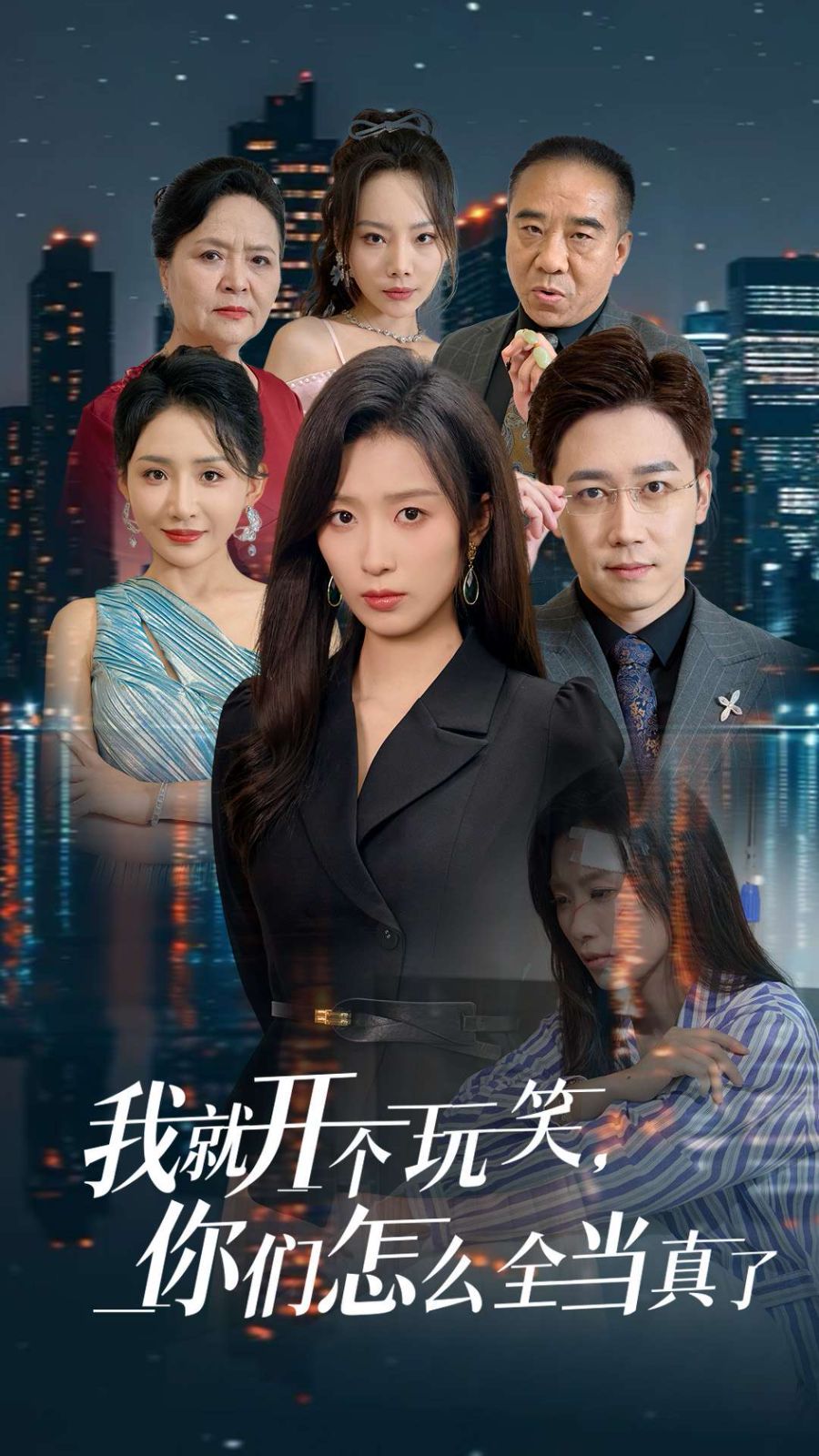 我就开个玩笑你们怎么全当真了}