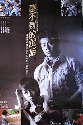 听不到的说话}