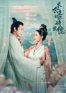 长公主她不讲武德}