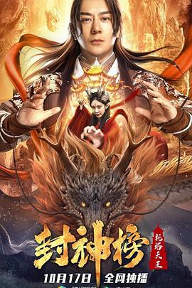 封神榜：托塔天王}