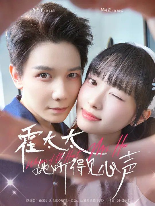 霍太太她听得见心声}