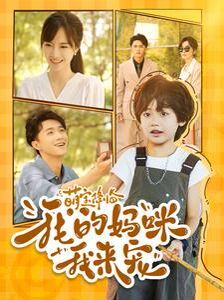 萌宝降临我的妈咪我来宠}