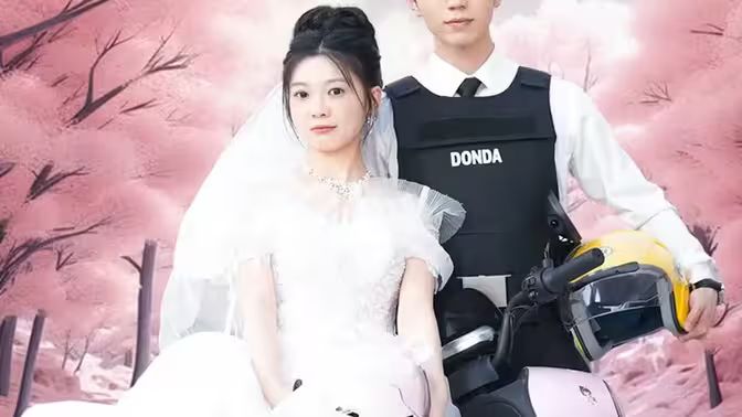 新版：披荆斩棘的婚}