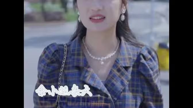 余小姐每天只想朝九晚五}