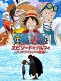 航海王 TV特别篇6}