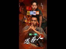 送葬人}