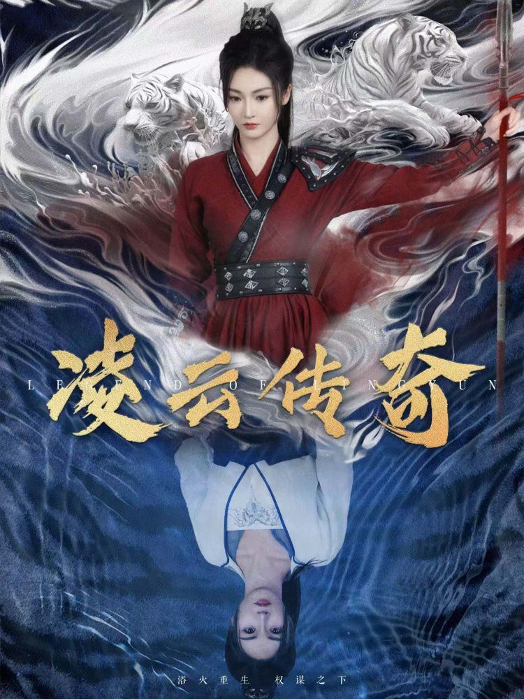 凌云传奇}