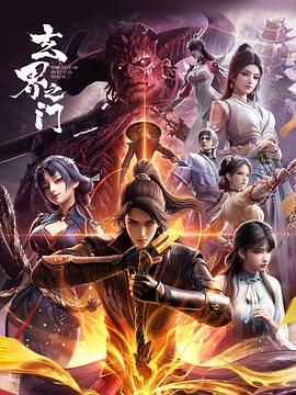 玄界之门}