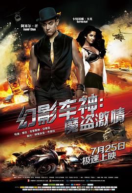 幻影车神：魔盗激情（普通话版）}