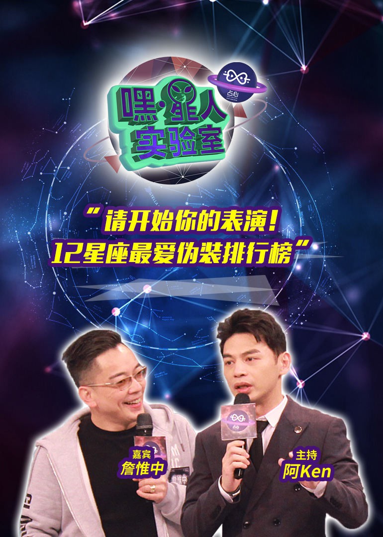 嘿！星人实验室}