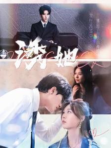 新诱她}