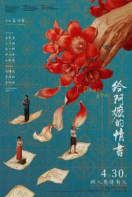 给阿嬷的情书}