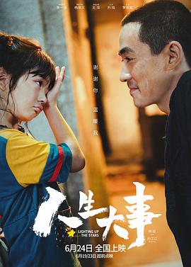 人生大事（TC版）}