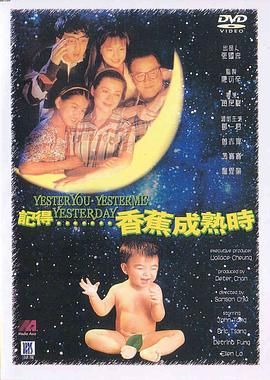 记得香蕉成熟时}
