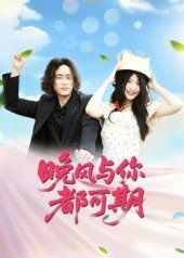 晚风与你都可期}