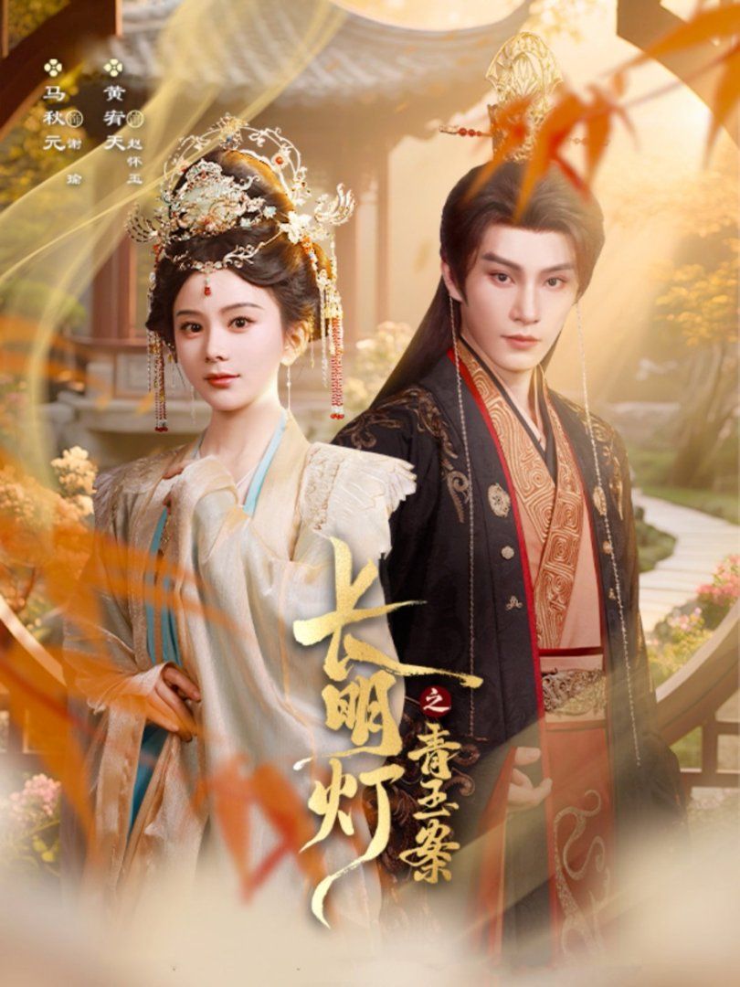 长明灯之青玉案}