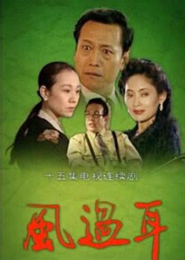 风过耳}