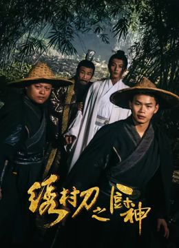 绣村刀之厨神}