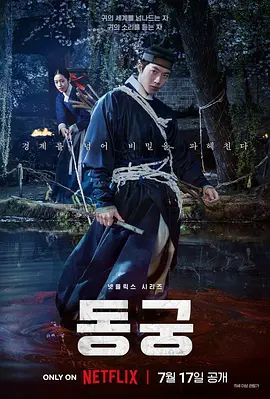 鬼谜东宫