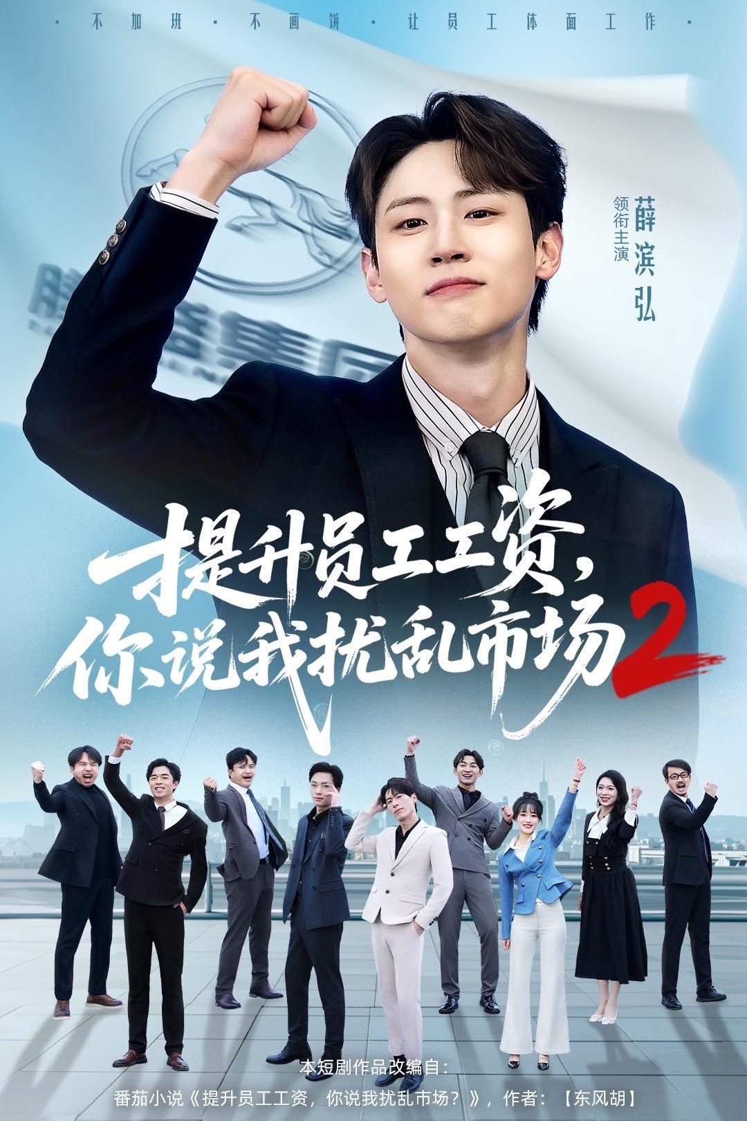 提升员工工资，你说我扰乱市场2}