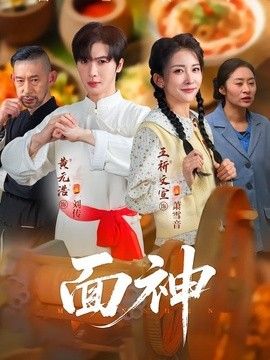 面神}
