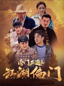旁门左道之江湖偏门}