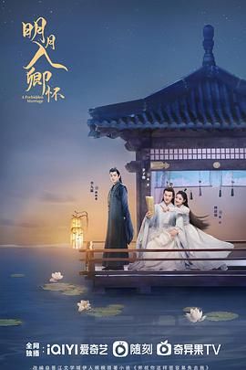 明月入卿怀2025}