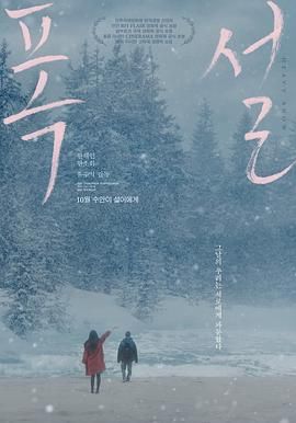 暴雪}