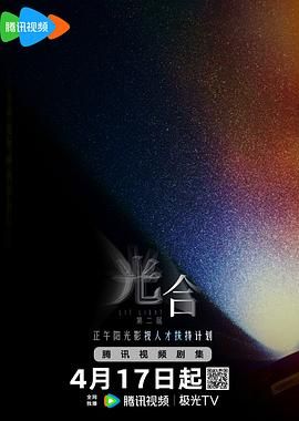 光合计划第二季}
