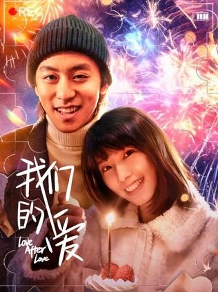 我们的爱}