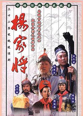 杨家将}